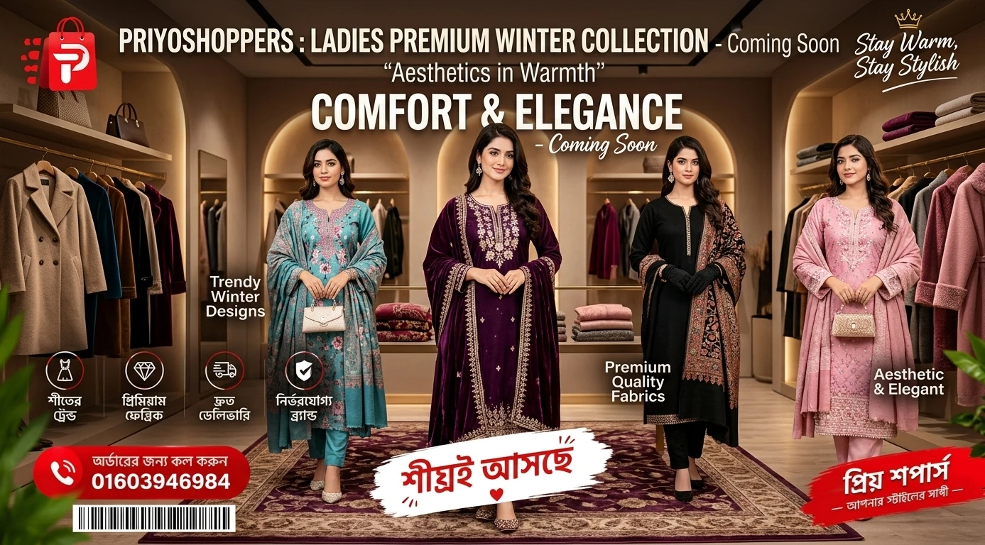 শীতের আমেজে উষ্ণতা ও অভিজাত স্টাইল: আসছে PriyoShoppers-এর এক্সক্লুসিভ উইন্টার কালেকশন!